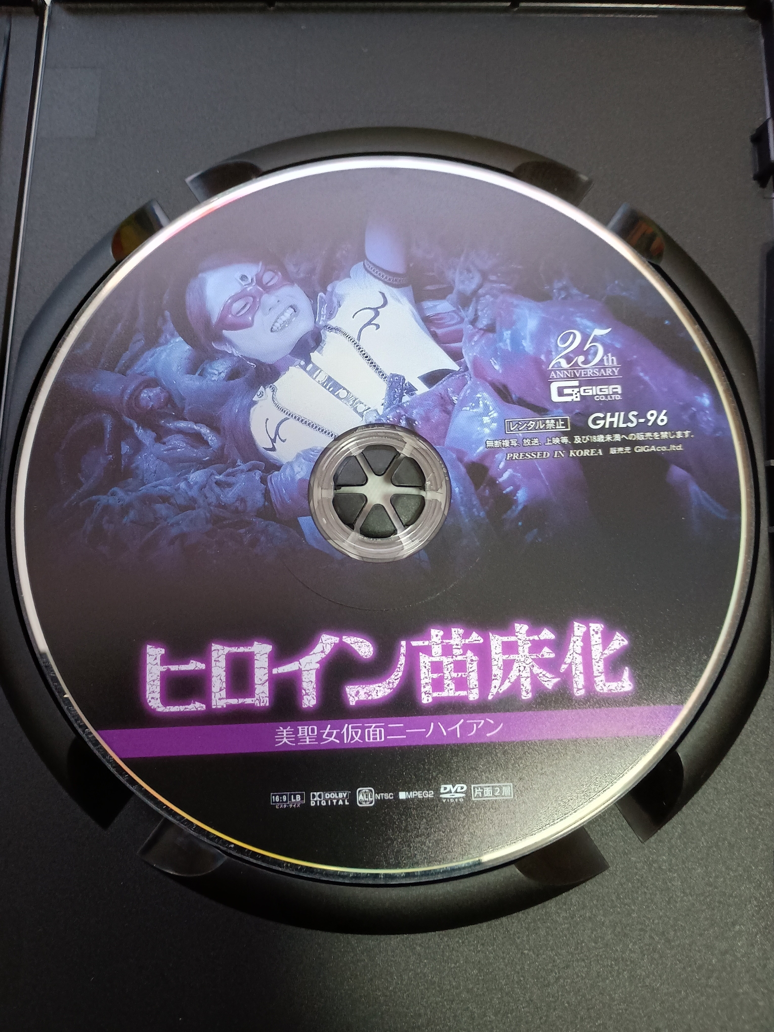 GIGA ヒロイン苗床化 美聖女仮面ニーハイアン 美倉あやみ ジャケット無し