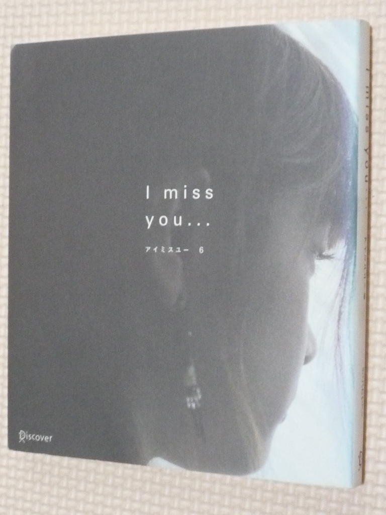 女性向け I MIss You... アイミスユー６