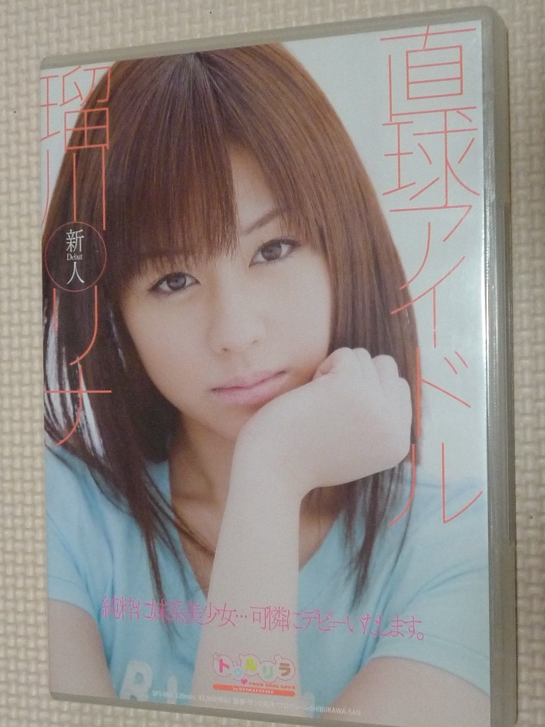 瑠川リナ 直球アイドル S1