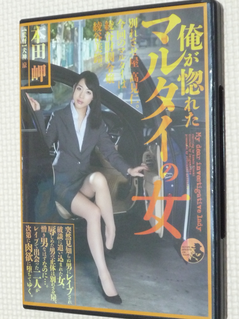 本田岬 俺が惚れたマルタイの女 アタッカーズ 【稀少品】