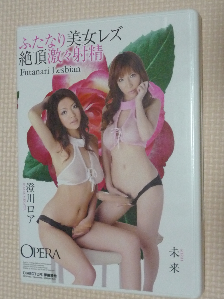 複数 ふたなり美女レズ絶頂激々射精 未来・澄川ロア OPERA