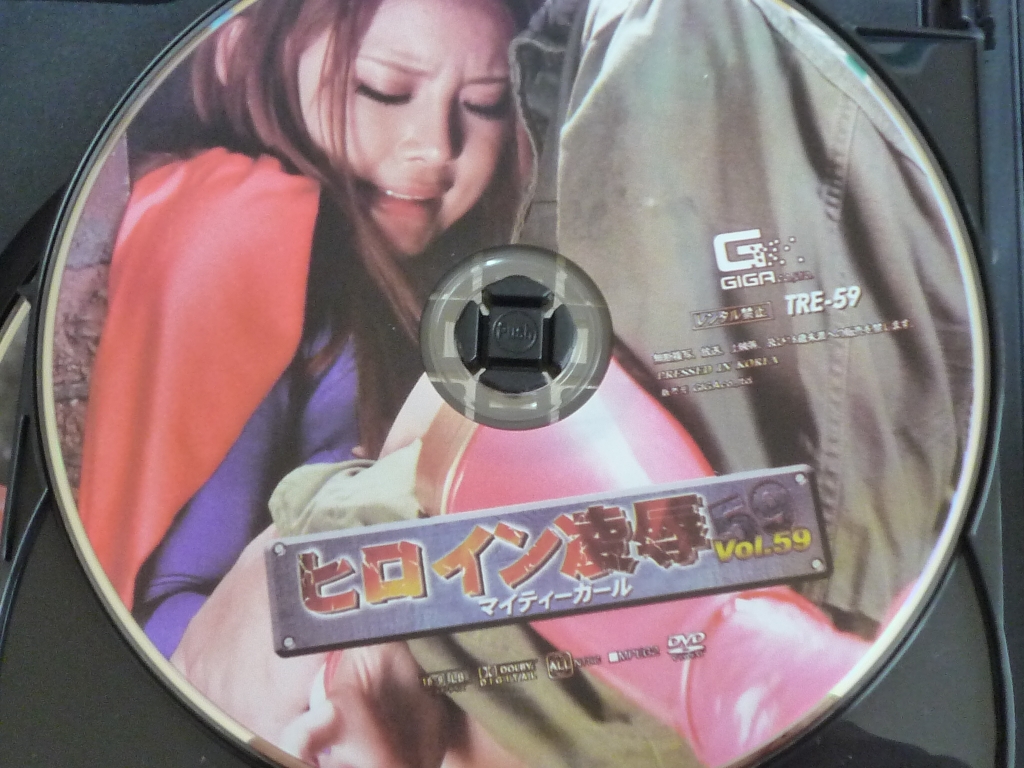 ＧＩＧＡヒロイン凌辱 