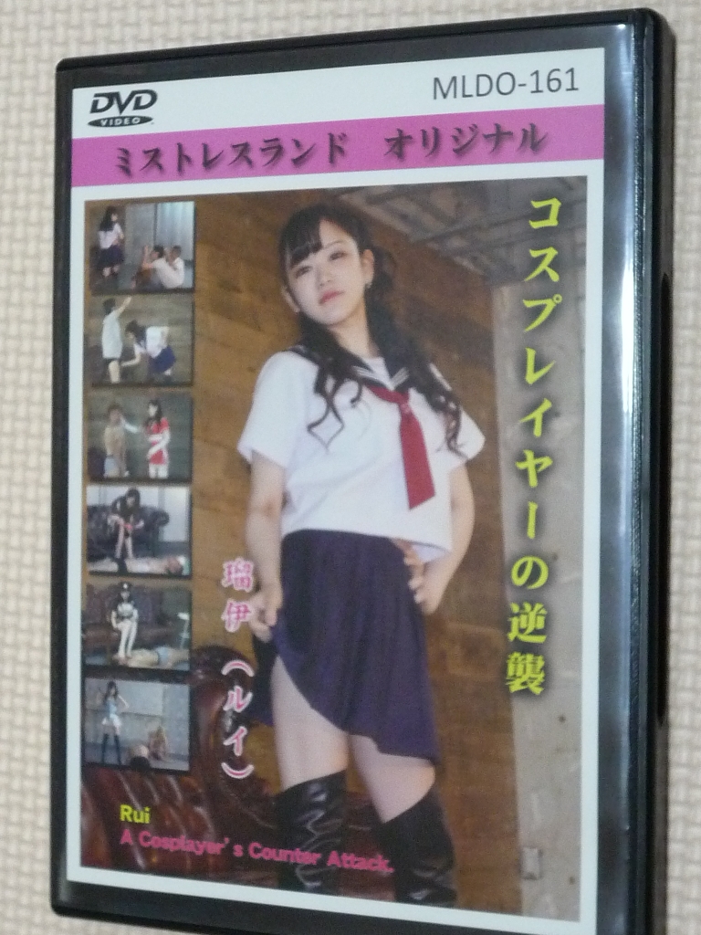 ミストレスランド コスプレイヤーの逆襲 瑠伊女王様 【稀少品】
