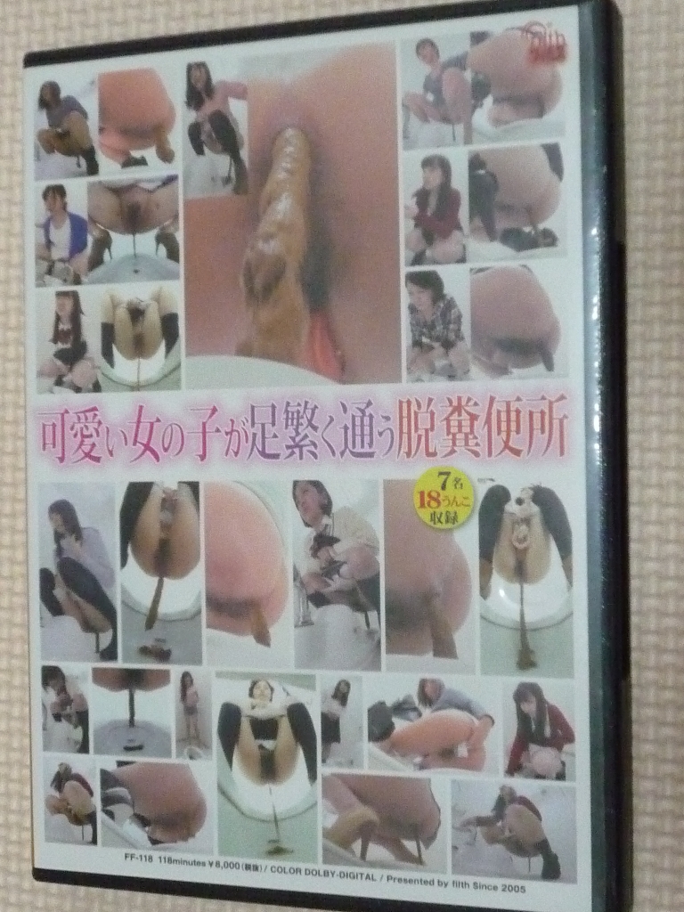 JADE スカトロ 可愛い女の子が足繁く通う脱糞便所 【稀少品】