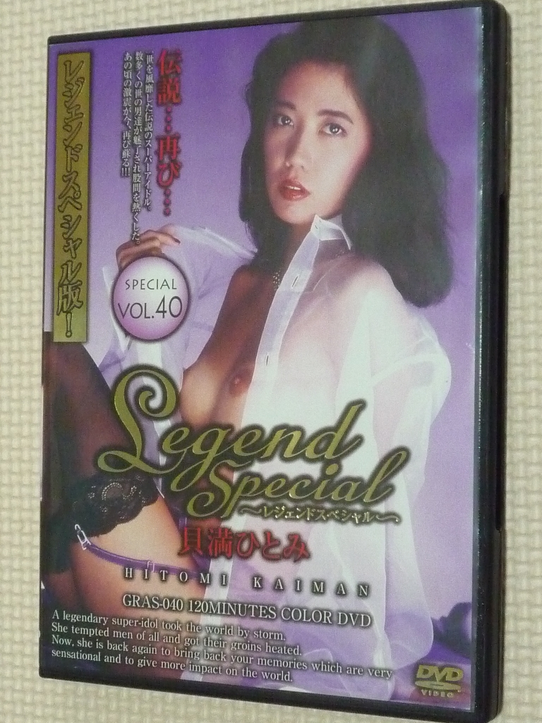 貝満ひとみ Legend Special 40 危険塾2・50人斬り 2作品完全収録 【稀少品】