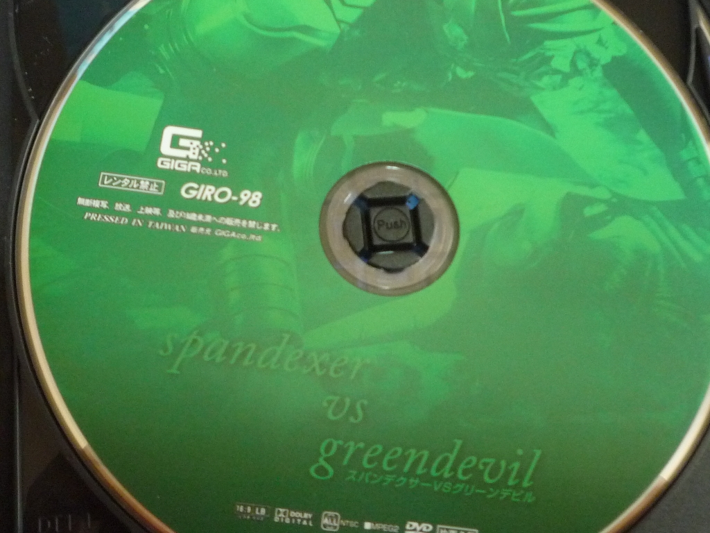 スパンデクサー vs グリーン デビル 西條 るり