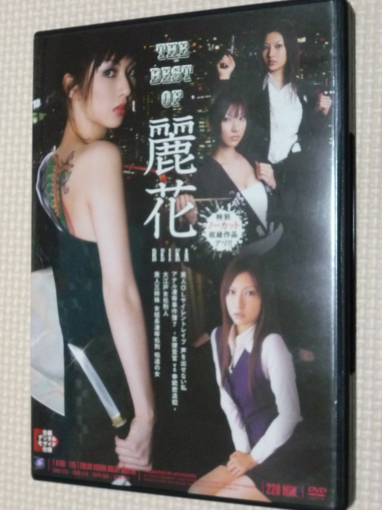 麗花 THE BEST OF 麗花 アタッカーズ