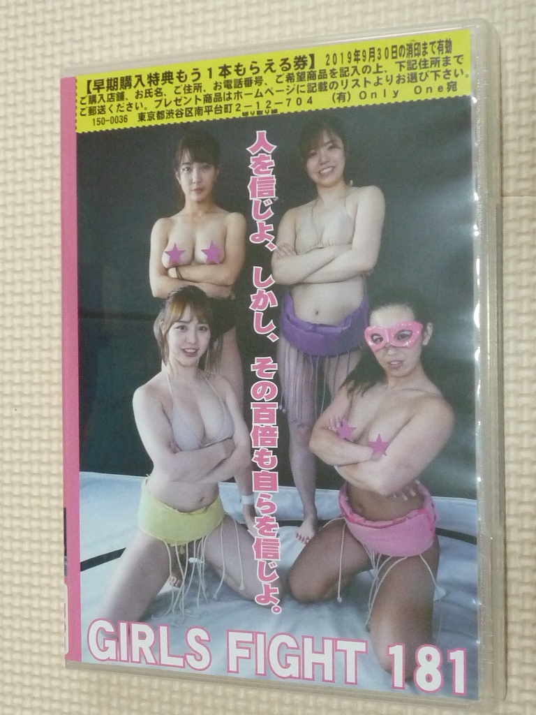 Club-Q GIRLS FIGHT181 女相撲 【稀少品】