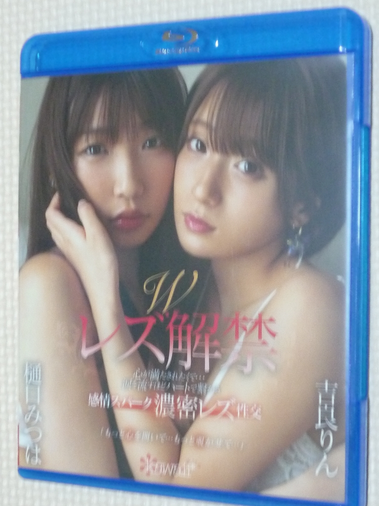 Blu-ray 複数 Wレズ解禁 心が満たされたくて… 樋口みつは 吉良りん kawaii