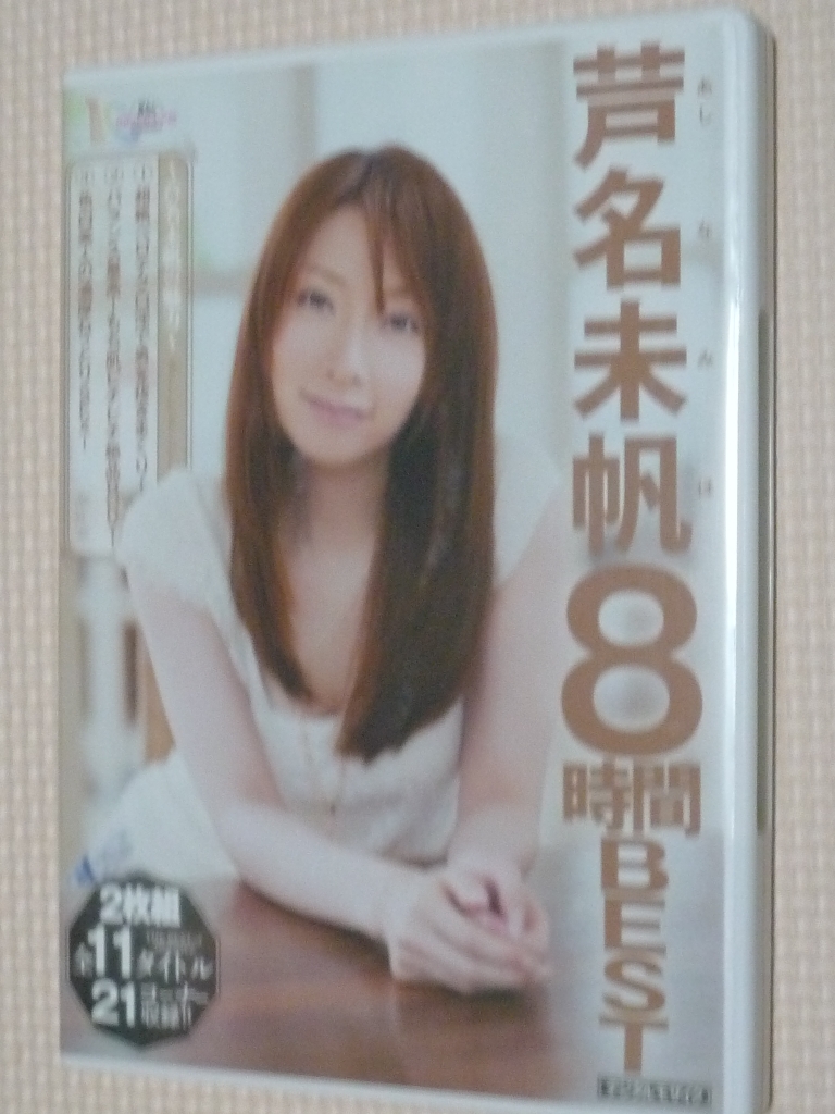 芦名未帆 8時間BEST  2枚組 ムーディーズ
