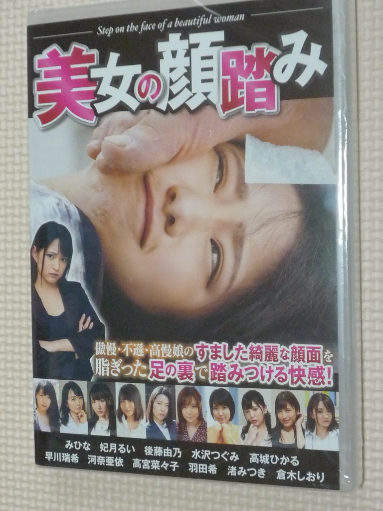 複数 美女の顔踏み みひな 後藤由乃 水沢つぐみ 高城ひかる 河奈亜依 高宮菜々子 若宮はずき 音琴るい