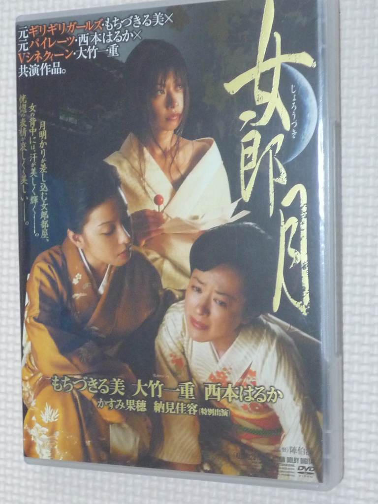 複数 女郎月 SM緊縛 もちづきる美 大竹一重 西本はるか かすみ果穂 納見佳容