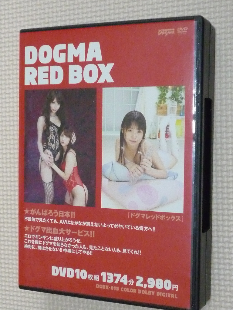 複数 DOGMA RED BOX 10枚組1374分