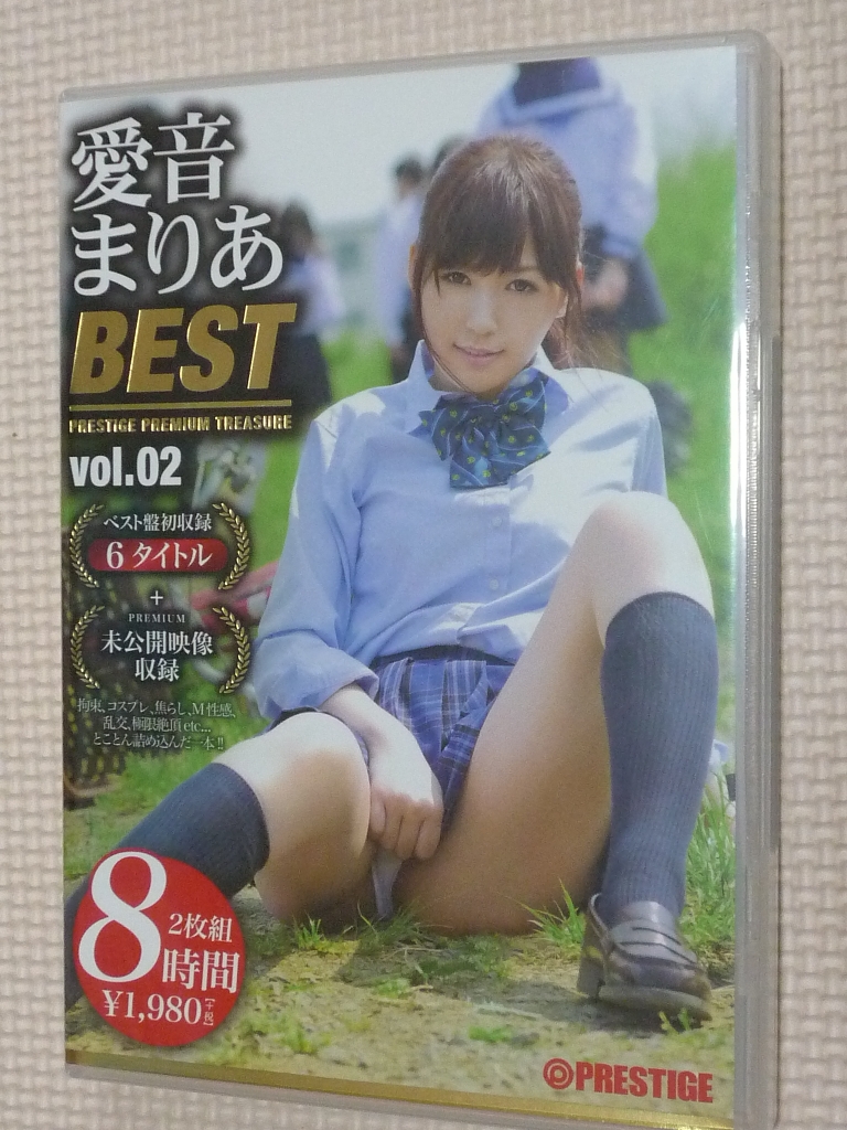 愛音まりあ 8時間 BEST PRESTIGE PREMIUM TREASURE vol.02 プレステージ 2枚組