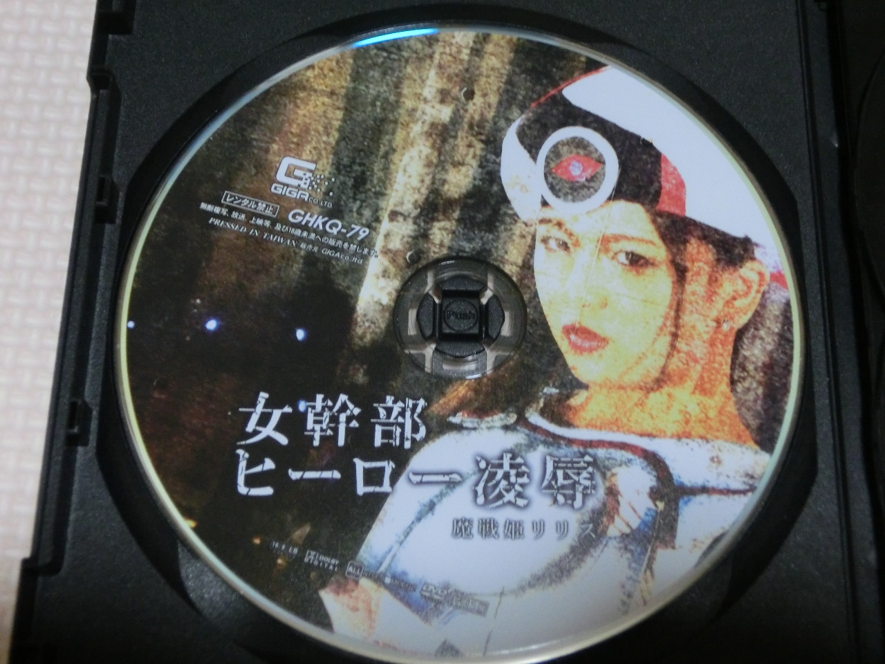GIGA 女幹部ヒーロー凌辱05 魔戦姫リリス 北川りこ ジャケット無し