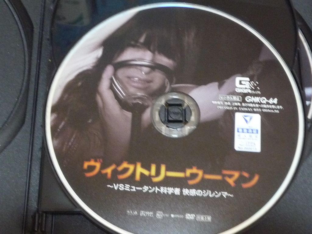 GIGA ヴィクトリーウーマン ～VSミュータント科学者 快感のジレンマ～ 愛乃零 ジャケット無し