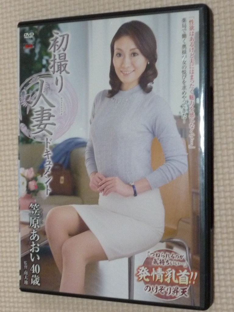 笠原あおい 初撮り人妻ドキュメント 熟女 センタービレッジ