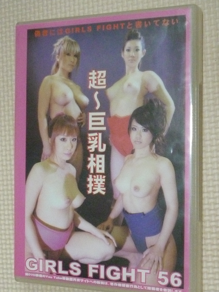 Club-Q GIRLS FIGHT56 女相撲 【稀少品】