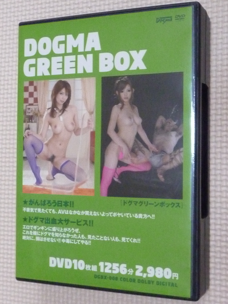 DOGMA GREEN BOX 1256分10枚組