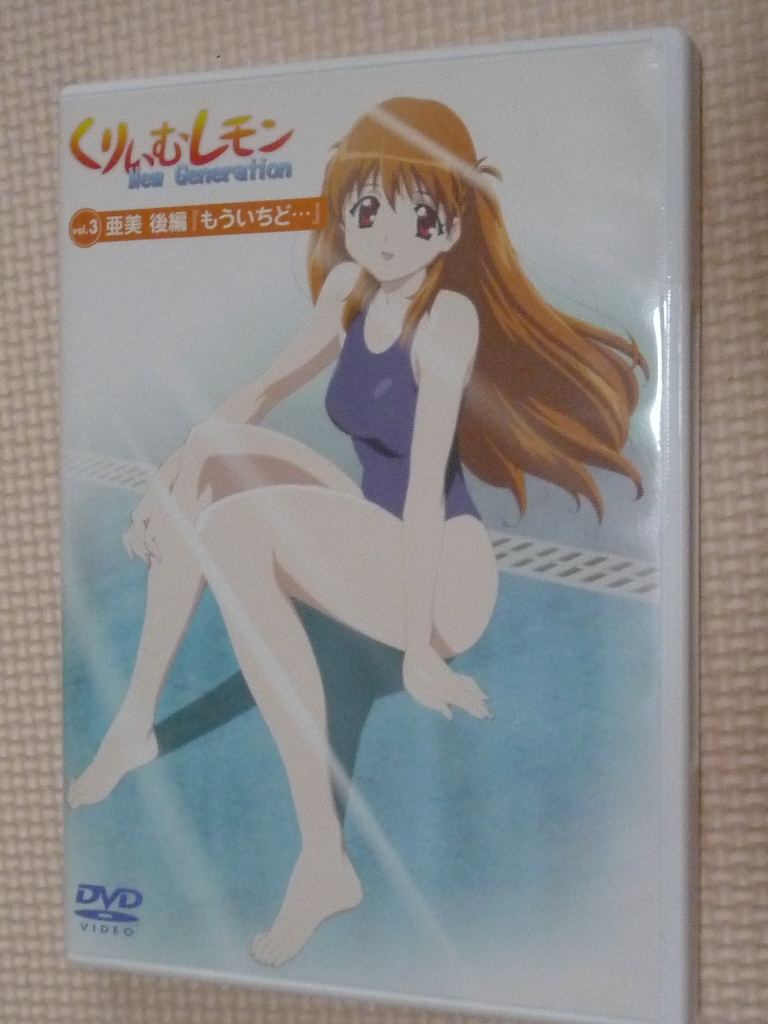 くりいむレモン NEW GENERATION vol.3 亜美 後編「もういちど…」 【稀少品】