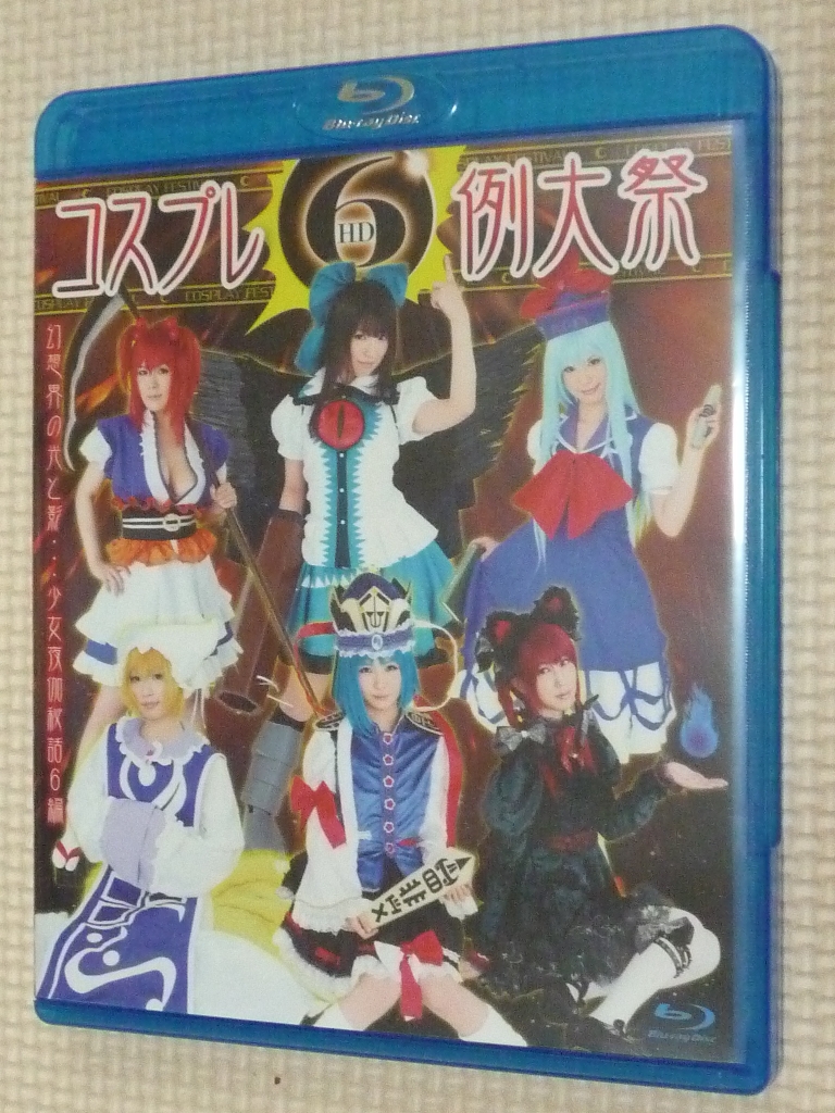 Blu-ray 複数 コスプレ例大祭6 TMA