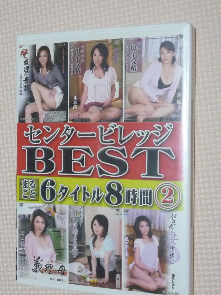 センタービレッジBEST まるごと6タイトル8時間2 2枚組