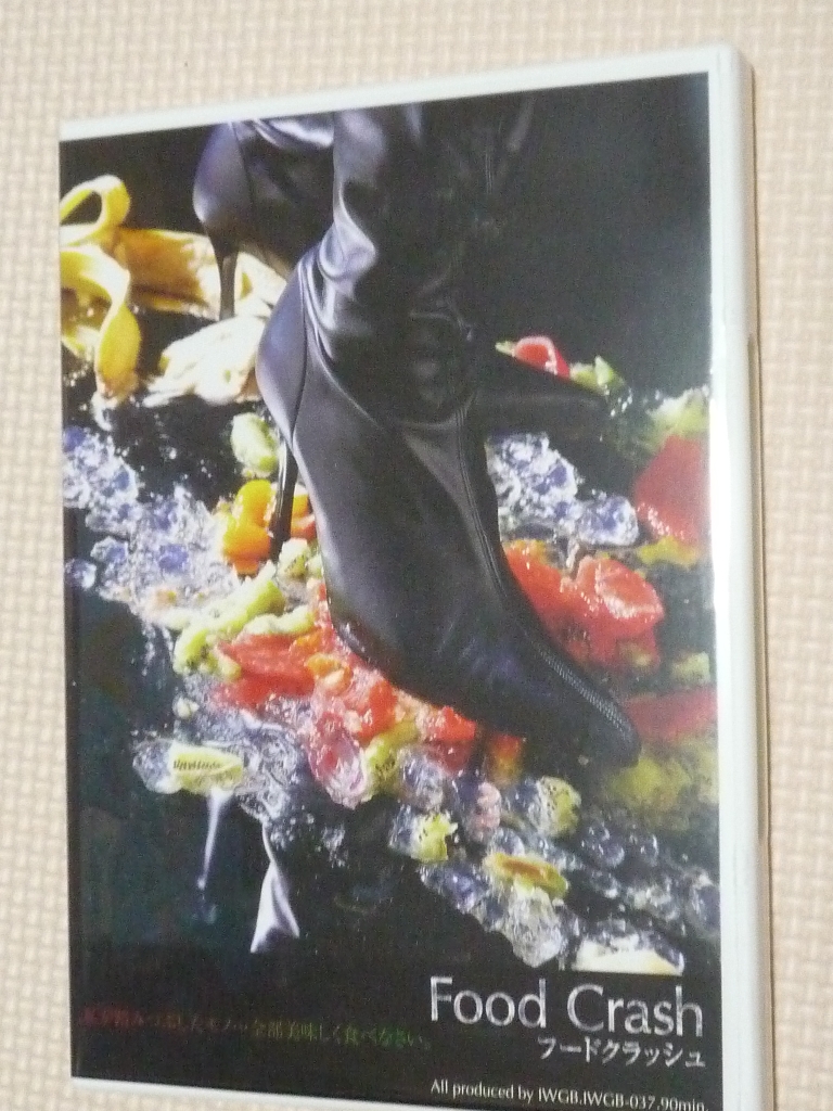 クラッシュ・踏み潰し フードクラッシュ IWGB