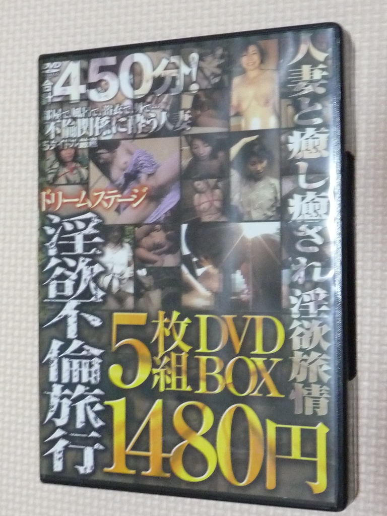 ドリームステージ 淫欲不倫旅行 5枚組DVD-BOX