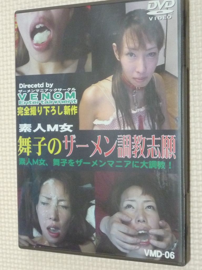 ぶっかけ 素人M女舞子のザーメン調教志願 【稀少品】