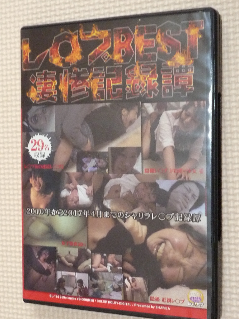 JADE レ○プBEST凄惨記録譚 29名収録・259分 【稀少品】