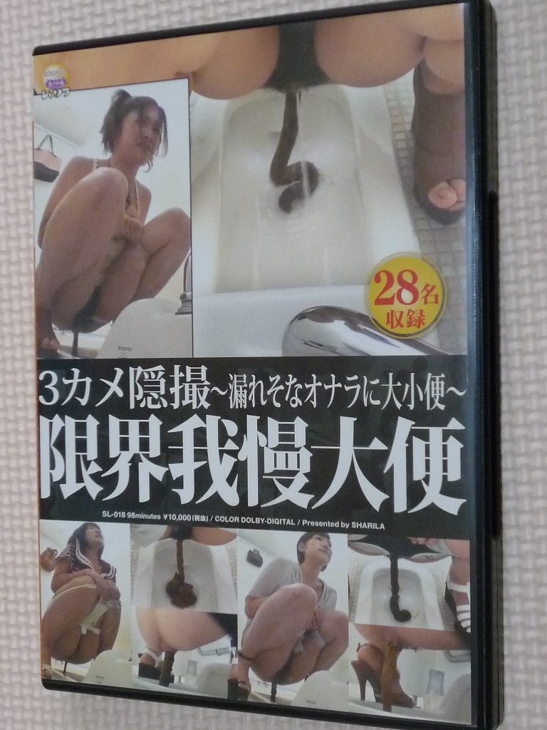 JADE スカトロ 3カメ隠撮限界我慢大便 ～漏れそなオナラに大小便～ 【稀少品】