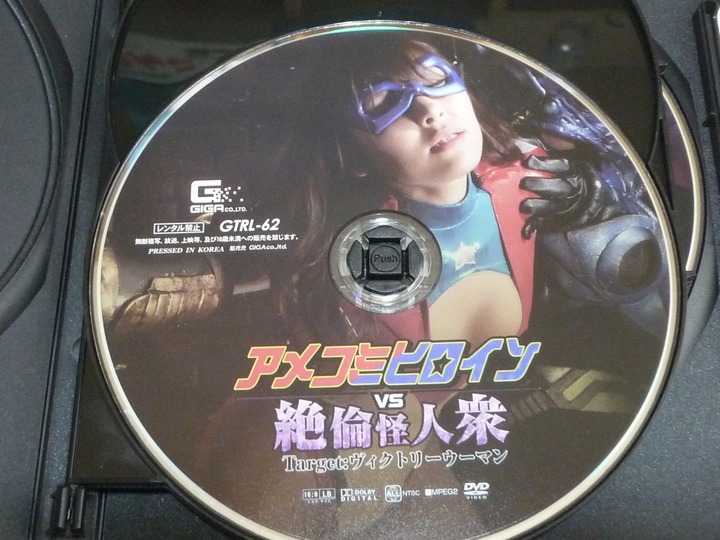 GIGA アメコミヒロインVS絶倫怪人衆 Vol．2 Target：ヴィクトリーウーマン 愛乃零 ジャケット無し
