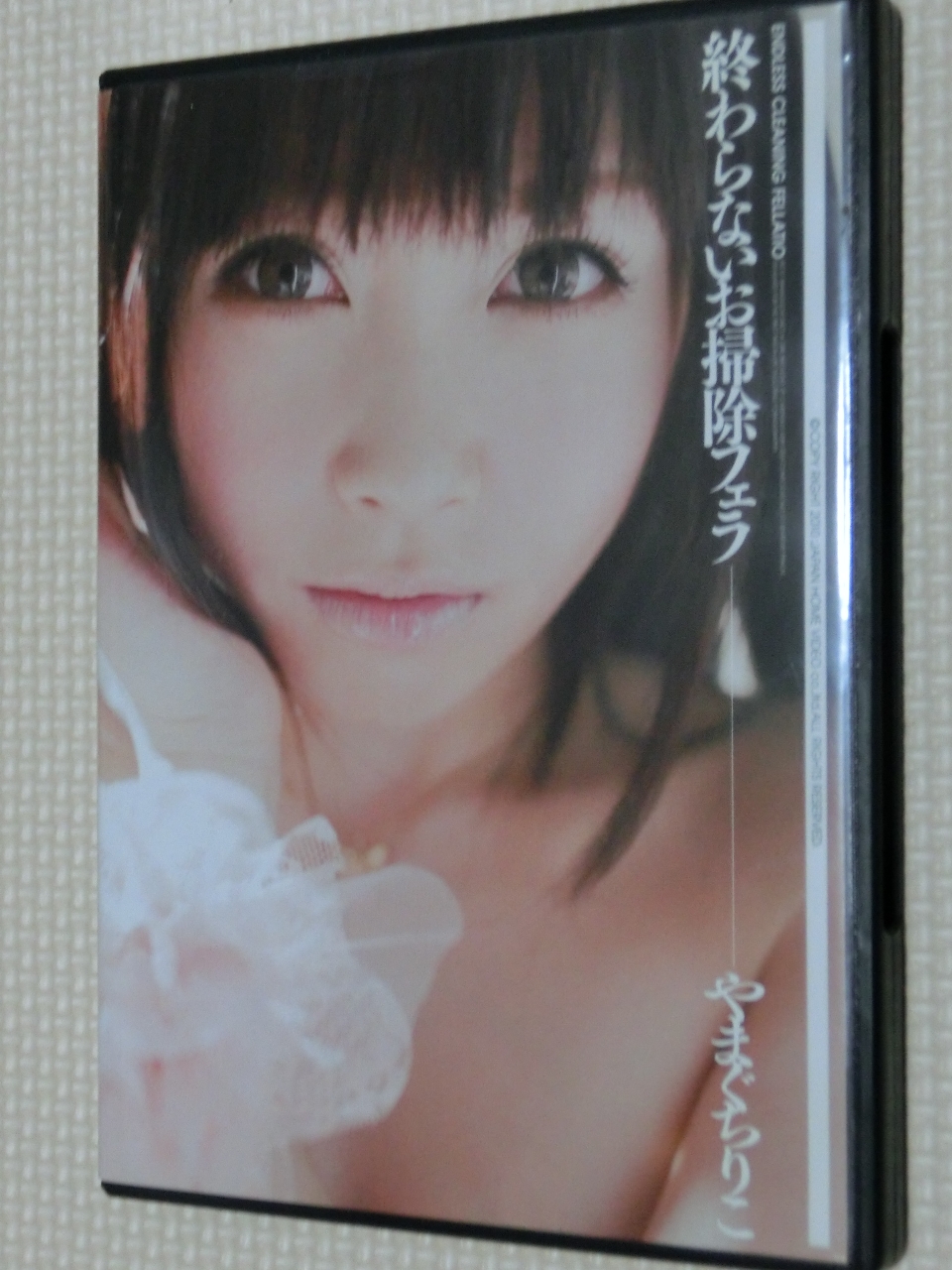やまぐちりこ　終わらないお掃除フェラ