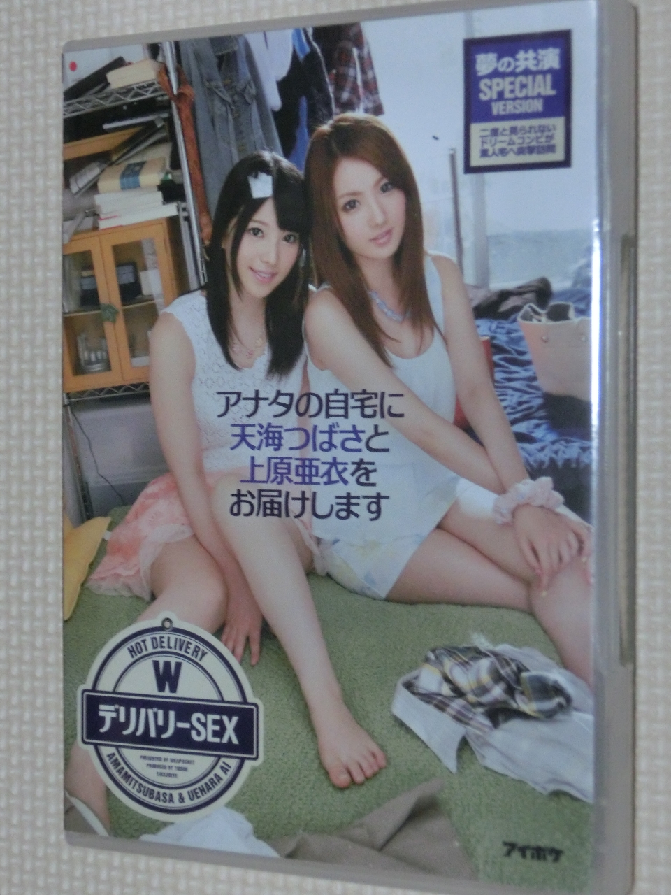 複数 アナタの自宅に天海つばさと上原亜衣をお届けします アイデアポケット