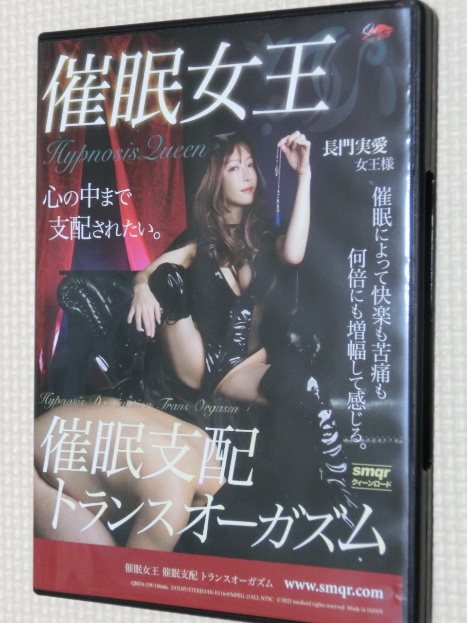 クイーンロード 催眠女王 催眠支配 トランスオーガズム 長門実愛女王様