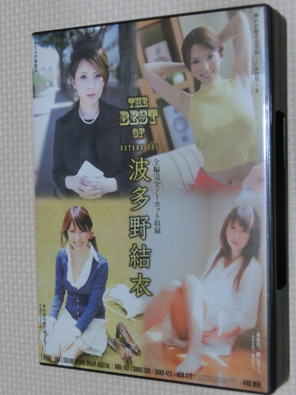 波多野結衣 THE BEST OF 波多野結衣 アタッカーズ 2枚組 4作品完全収録