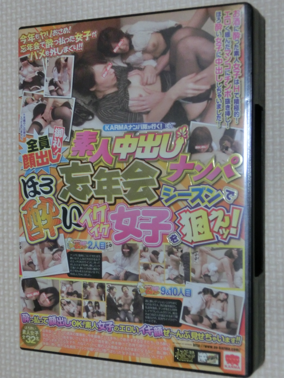 KARMA ナンパ隊が行く! 素人中出しナンパ 忘年会シーズンでほろ酔いイケイケ女子を狙えッ!  2枚組