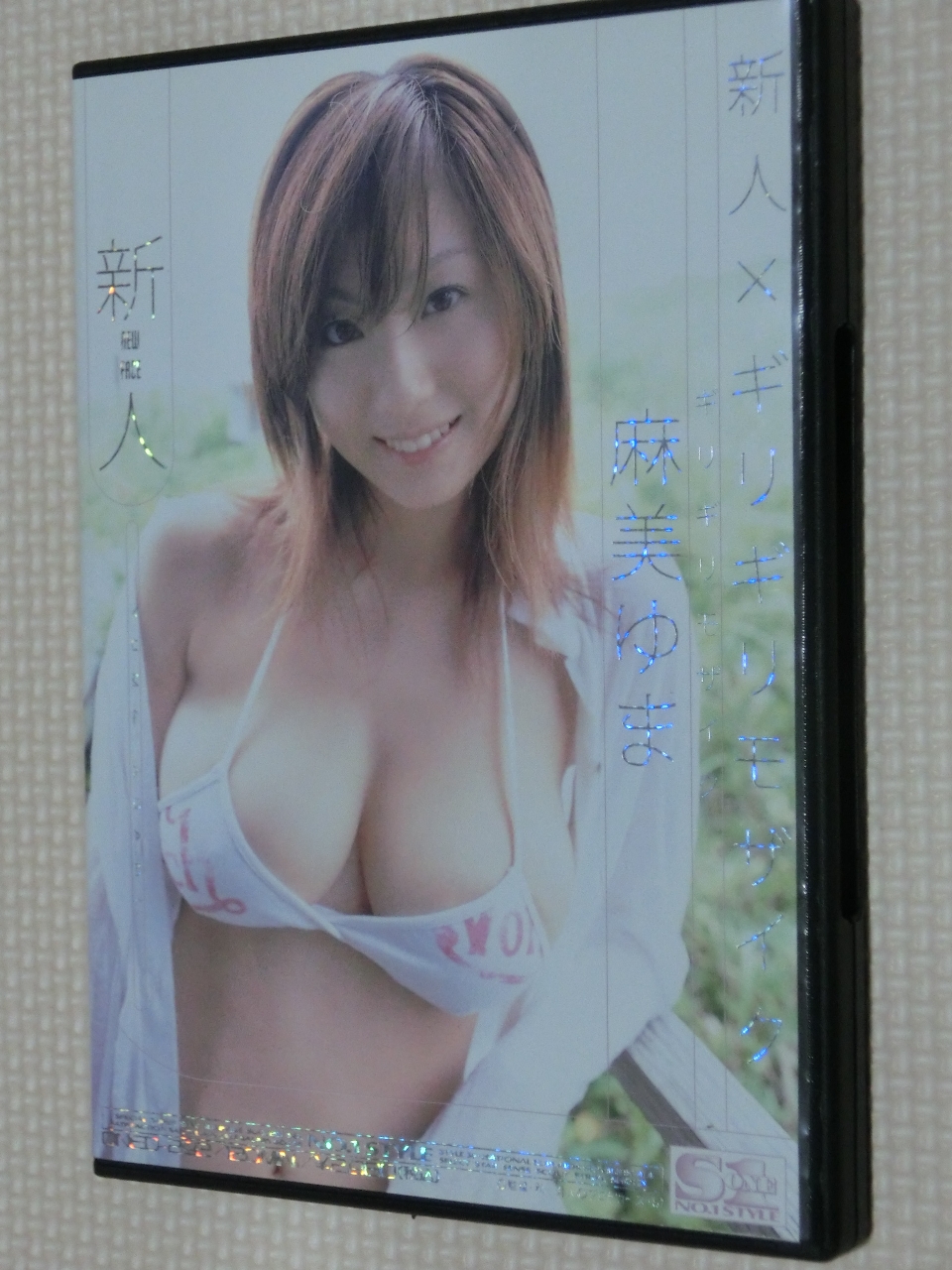 麻美ゆま 新人 ギリギリモザイク S1