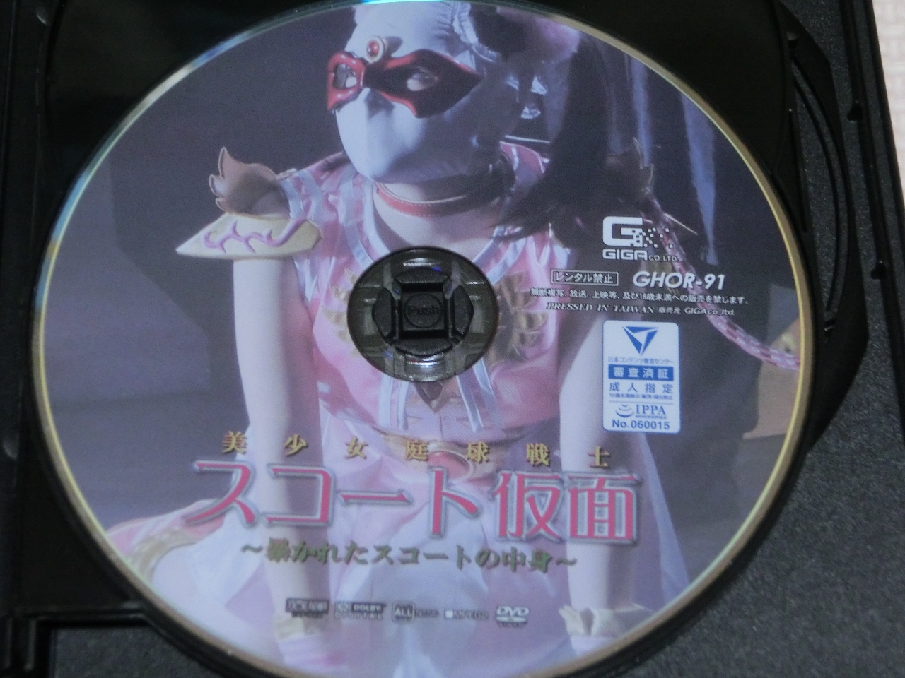 GIGA 美少女庭球戦士 スコート仮面～暴かれたスコートの中身～ 宮沢ゆかり ジャケット無し