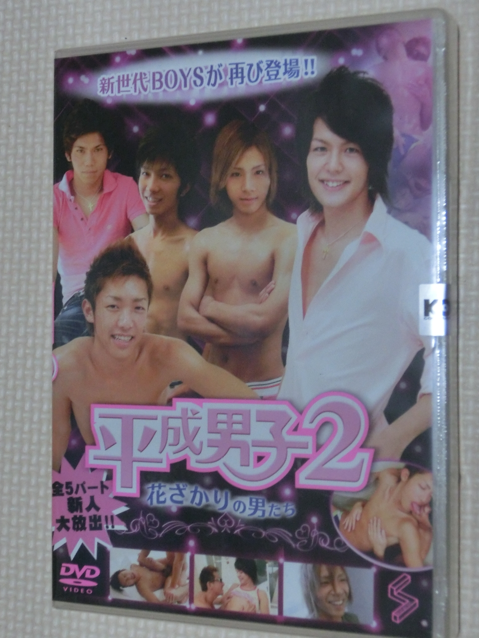 KO COMPANY 平成男子2 花ざかりの男たち