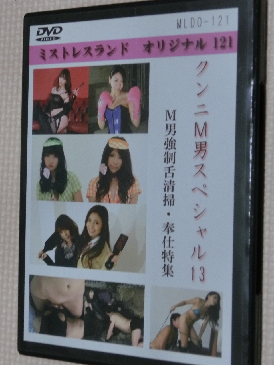 ミストレスランド クンニM男スペシャル13 【稀少品】