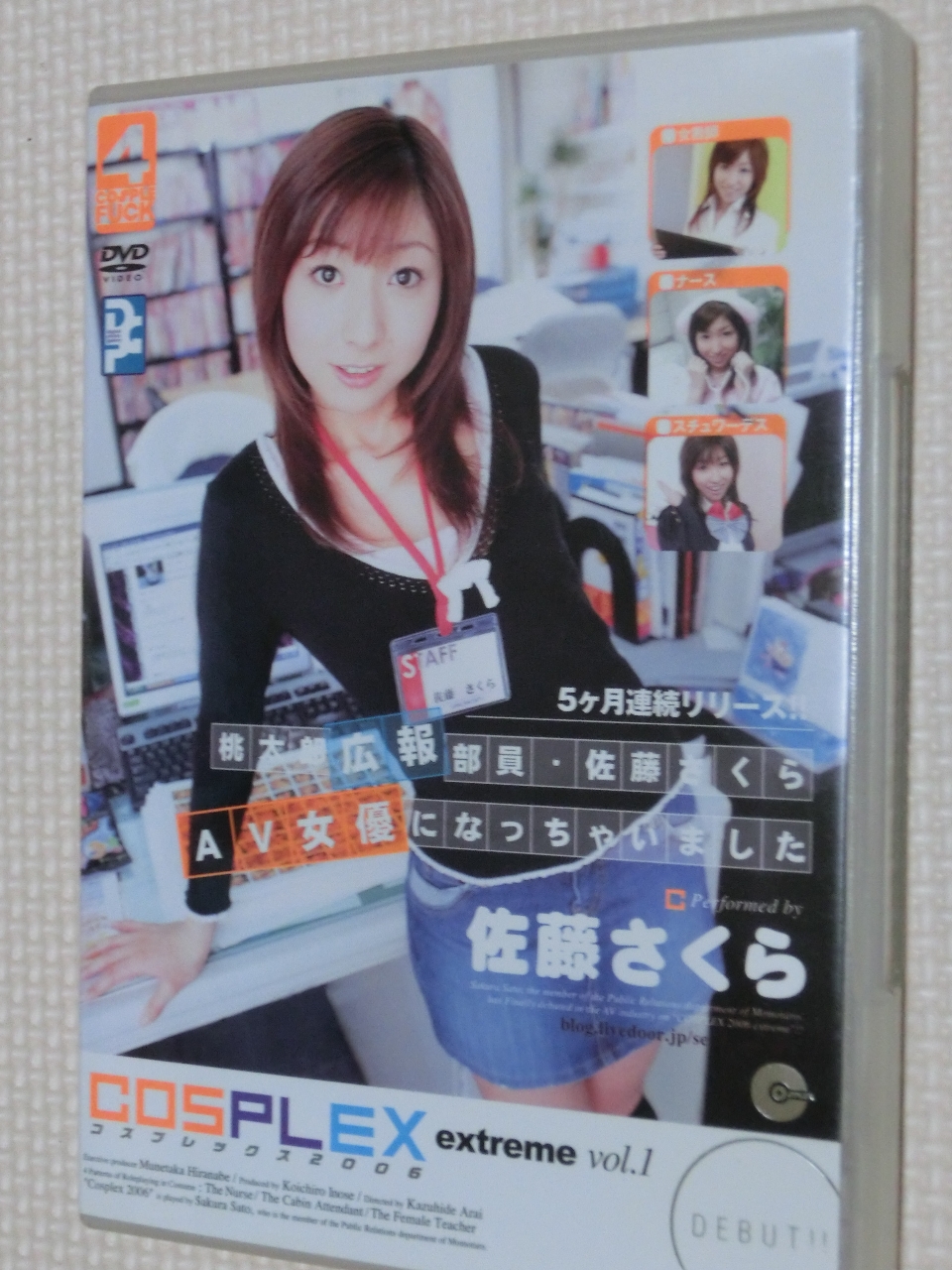 佐藤さくら 桃太郎広報部員 ＡＶ女優になっちゃいました 桃太郎