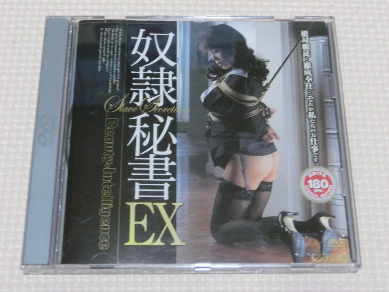 シネマジック 奴隷秘書EX 180分