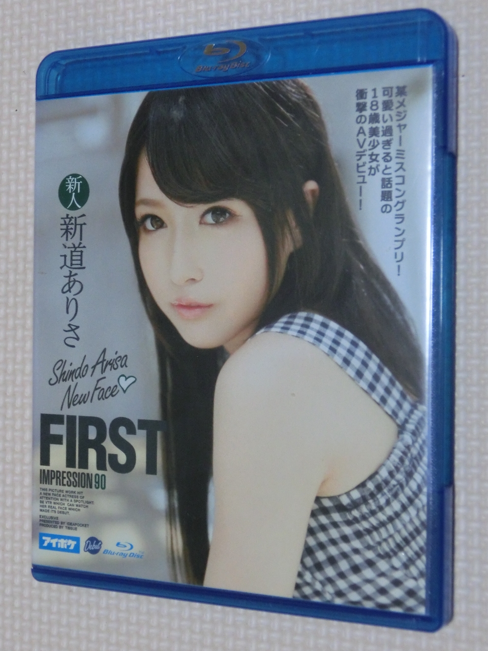 Blu-ray 新道ありさ FIRST IMPRESSION アイデアポケット