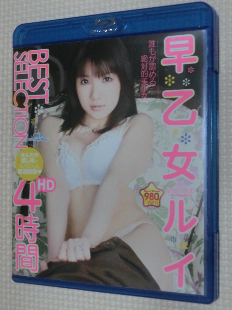 Blu-ray 早乙女ルイ BEST SELECTION HD 4時間 TMA