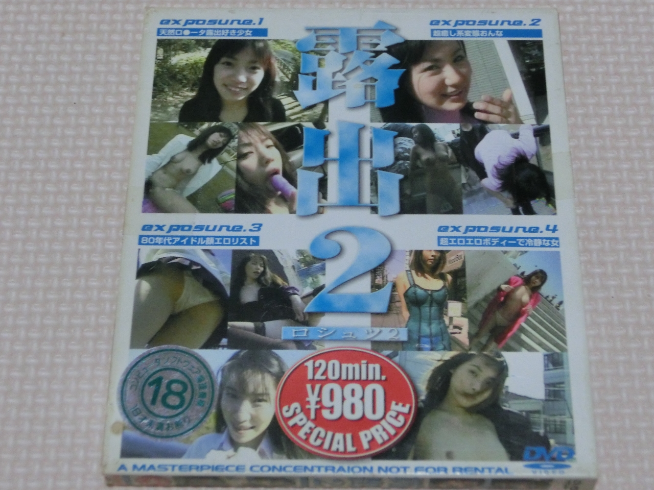 濃縮 露出2