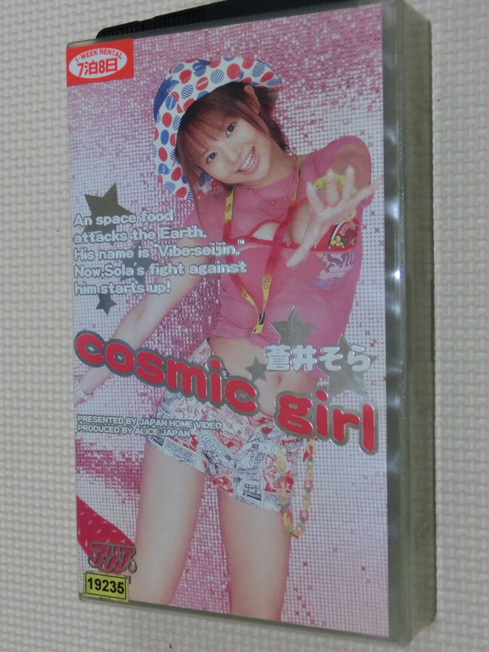 ビデオ 蒼井そら cosmic girl アリス