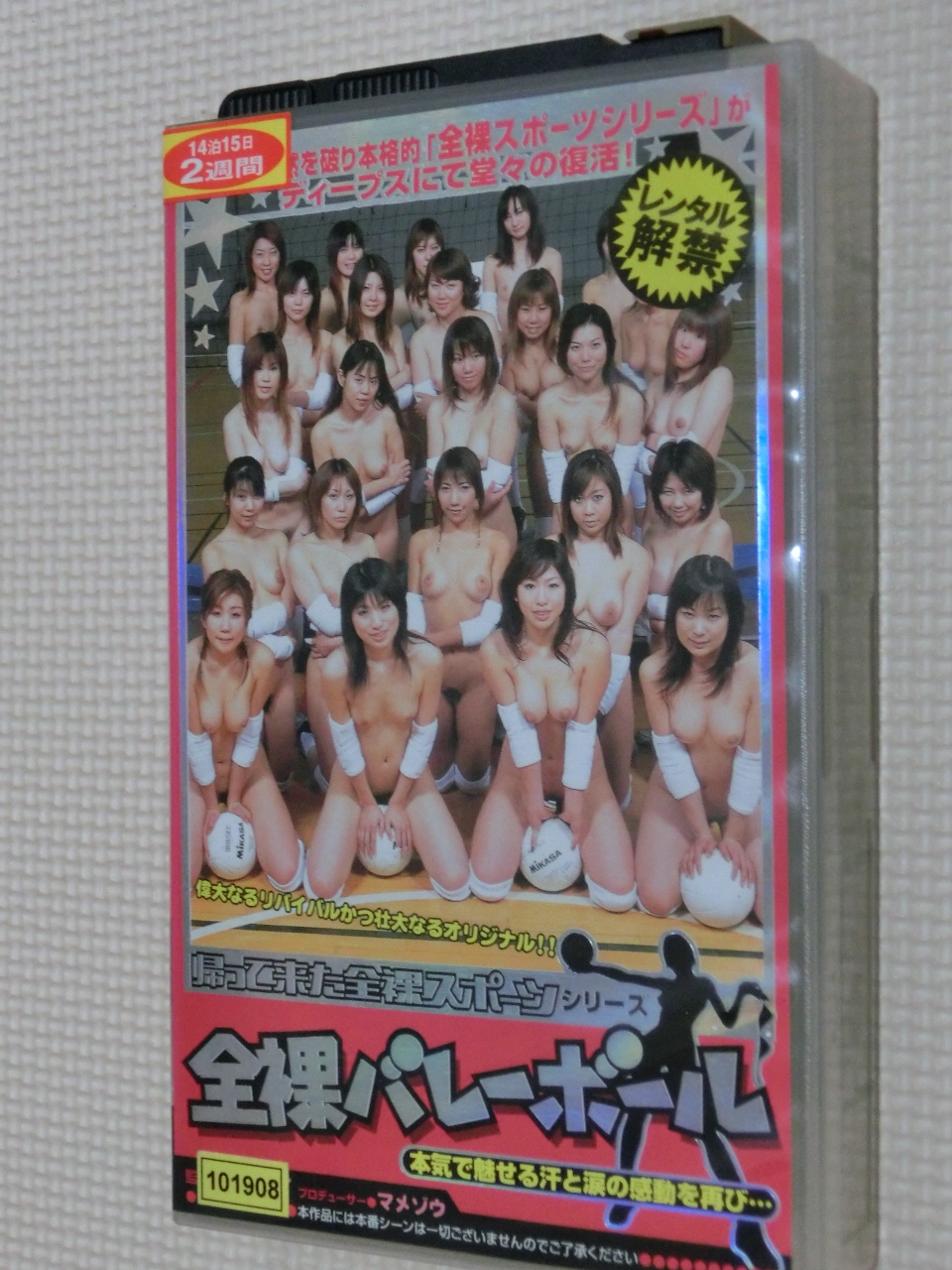 ビデオ 全裸バレーボール