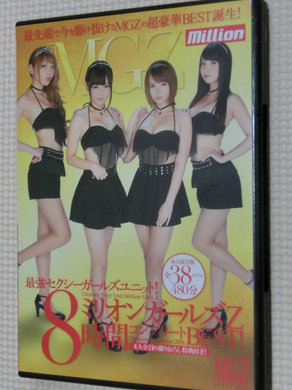 複数 最強セクシーガールズユニット！ミリオンガールズZ 8時間コンプリートBEST！ 星美りか 佐倉絆 友田彩也香 桜井あゆ