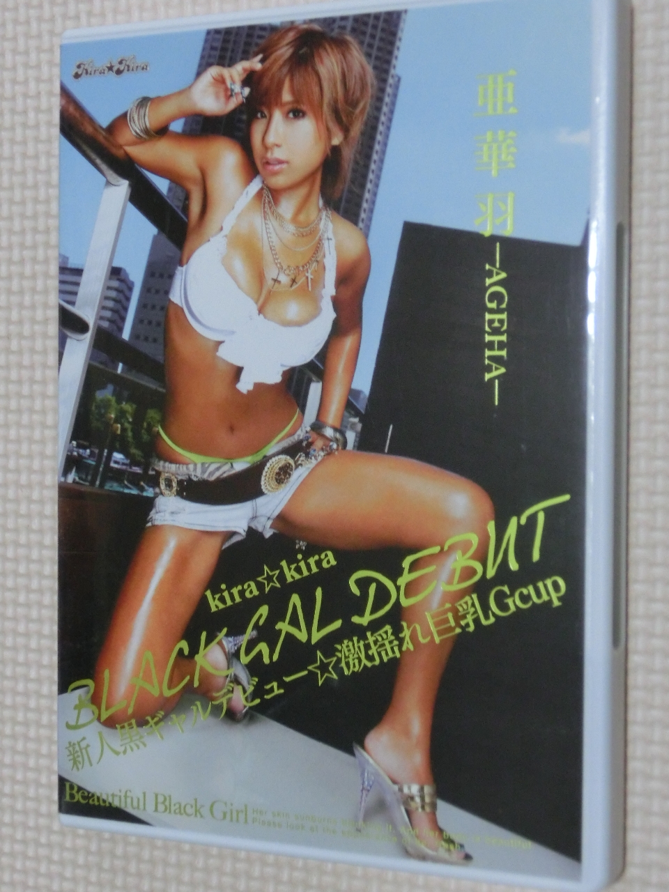 亜華羽kira☆kira BLACK GAL DEBUT 新人黒ギャルデビュー☆激揺れ巨乳Gcup